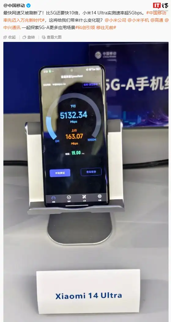 小米14ultra5g-a内测更新？下行速率超过了 5Gbps