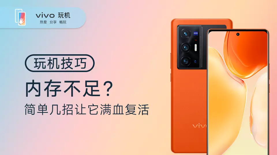 vivox9如何清理内存可以清理干净(vivo手机怎么深度清理手机内存)