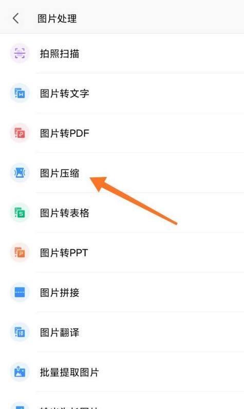 手机图片压缩技巧（简单操作教你压缩手机照片）