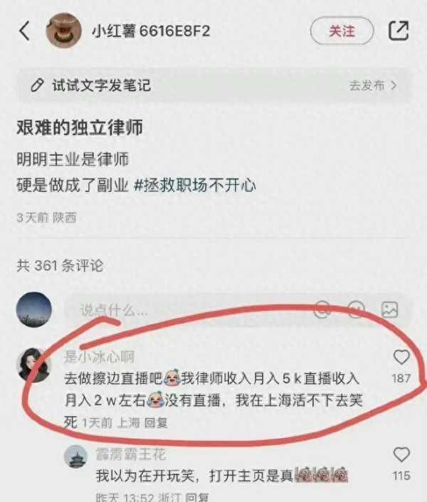 女律师称靠擦边直播月入2万被举报