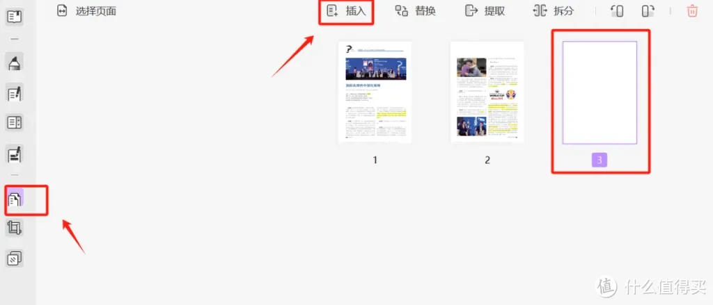如何在PDF编辑器中插入页面?PDF编辑器页面插入教程分享-趣考网