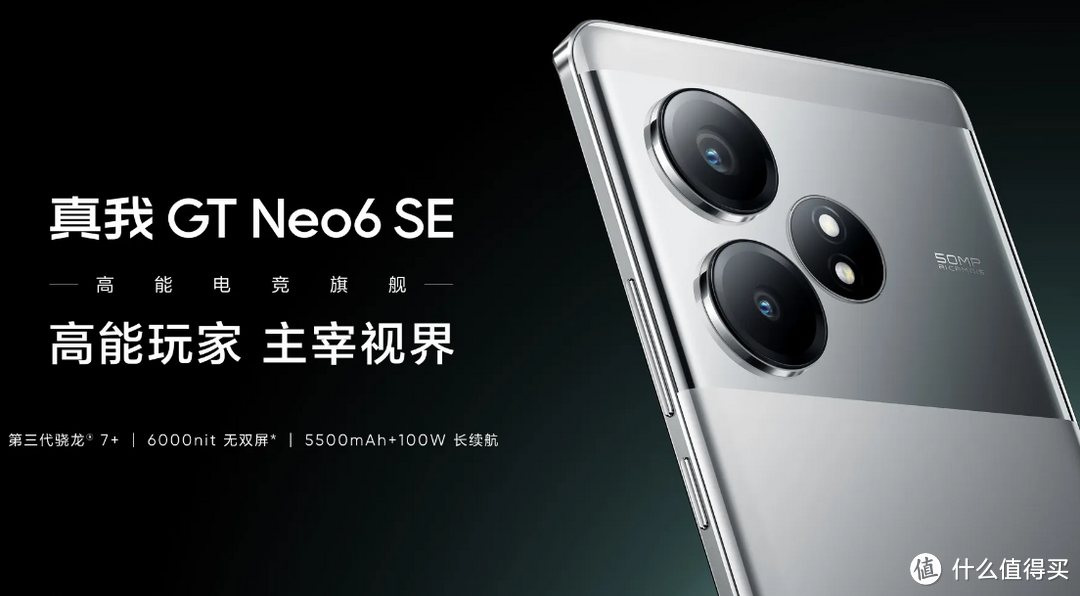 真我GT Neo6 SE——性价比之选,无双屏与续航体验引领中端市场-趣考网