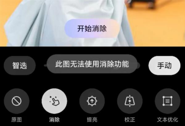 华为Pura70手机AI消除衣服Bug引围观：网友晒图已修复