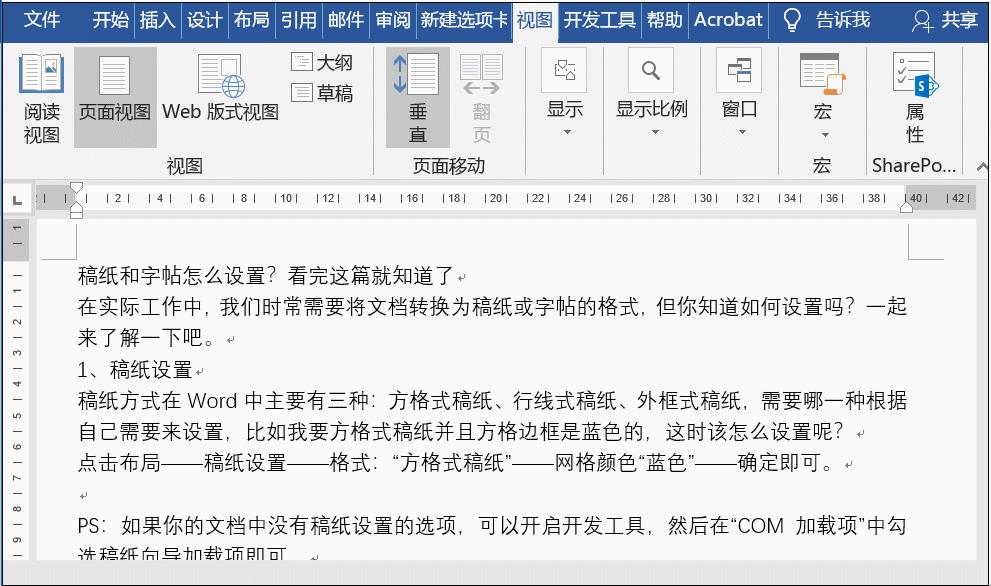 稿纸加载项是什么如何使用(officeword2003稿纸加载项设置)-趣考网