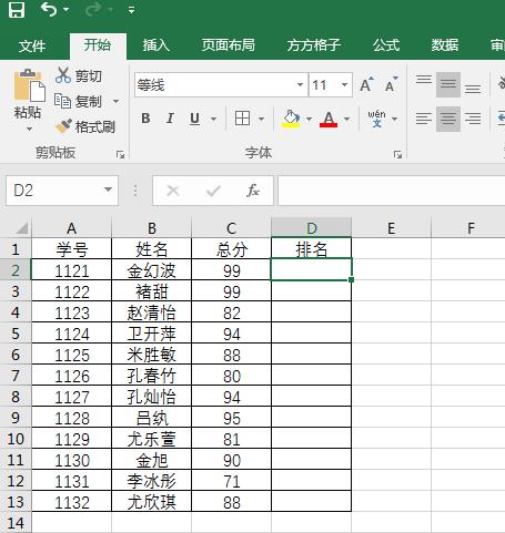 excel名次排序函数公式(怎么弄名次根据成绩自动排名)-趣考网