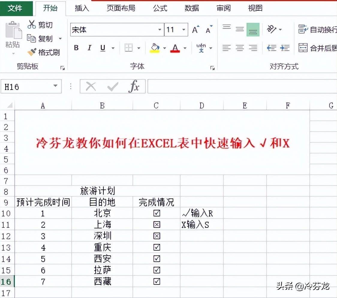 excel表格对号怎么输入(怎么在小方框里打对勾)-趣考网