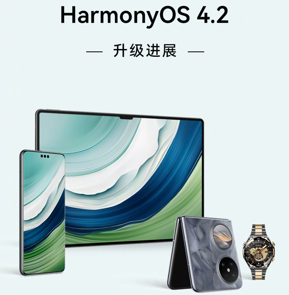 华为鸿蒙 HarmonyOS4.2 正式版来袭,不限量升级-趣考网