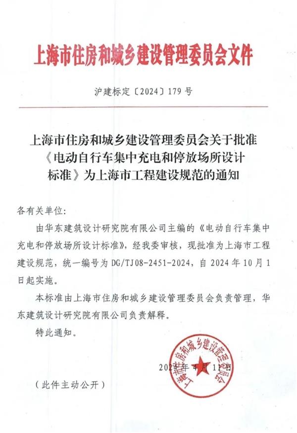 0月1日起实施！上海发布电动自行车集中充电停放场所标准"