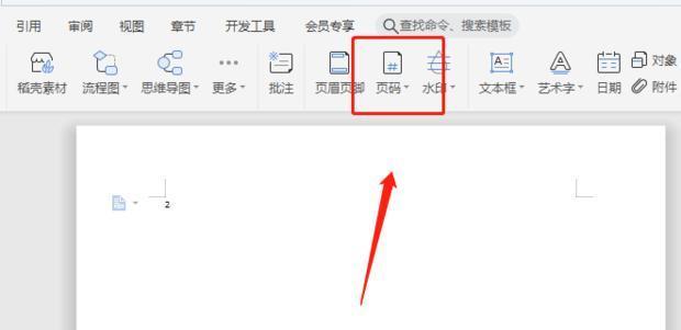 利用Word更新页码的方法(轻松实现文档页码的更新)