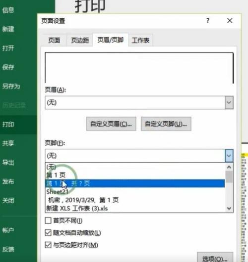 利用Word更新页码的方法(轻松实现文档页码的更新)