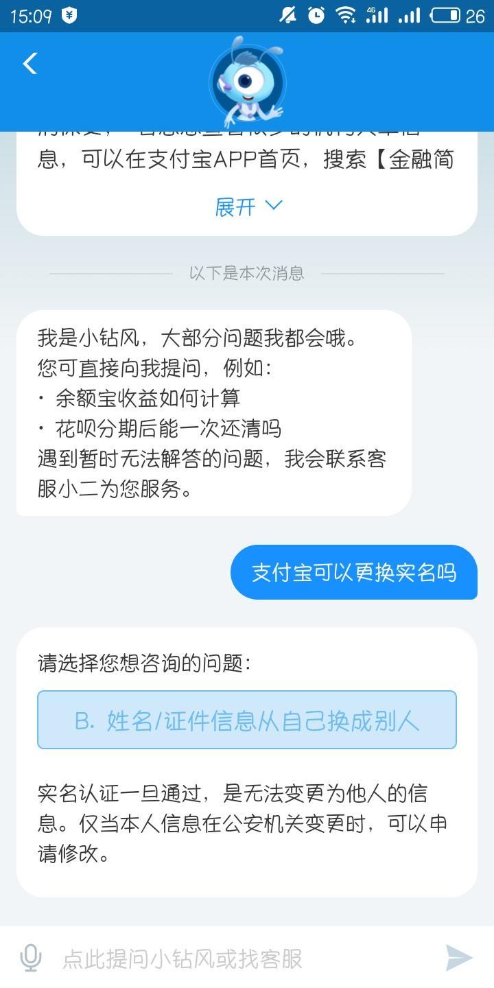 改了名字支付宝怎么更换实名认证（怎么才能重新实名认证）-趣考网