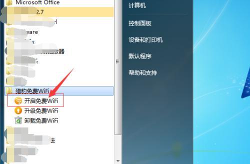 Win7如何设置WiFi热点(简单教程带你一步步完成设置)-趣考网