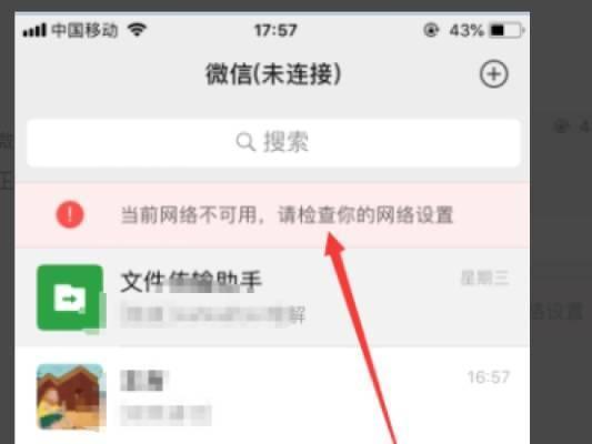 微信断网怎么回事，微信为什么不打开就没有网络连接？-趣考网