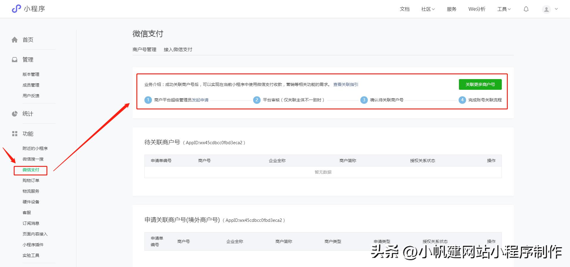 怎么开通微信小程序商家店铺(在微信上卖货开店铺的流程)-趣考网