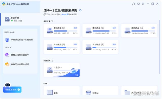 怎样恢复数据?电脑数据恢复方法详解！