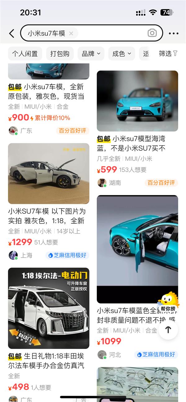 99元供不应求！小米宣布SU7合金车模每周二开售"