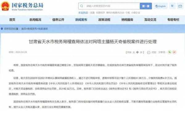 网络主播杨天奇偷税被罚!官方通报具体情况如何？