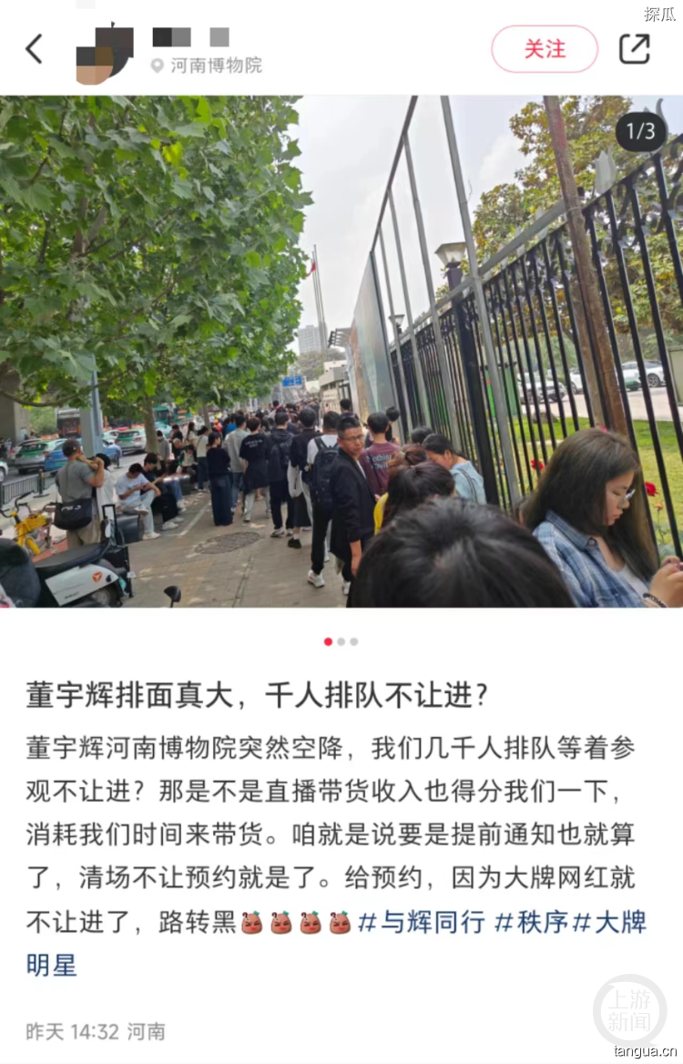 网友称董宇辉直播致游客排队50分钟，游客参观河南博物院大牌网红不让进了？