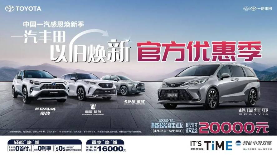 拥抱新未来，一汽丰田携全新产品与技术亮相北京车展(图7)