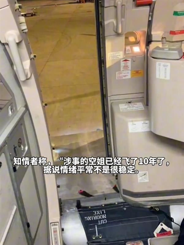东航空姐突然打开飞机应急滑梯：知情人称已飞10年 情绪不稳