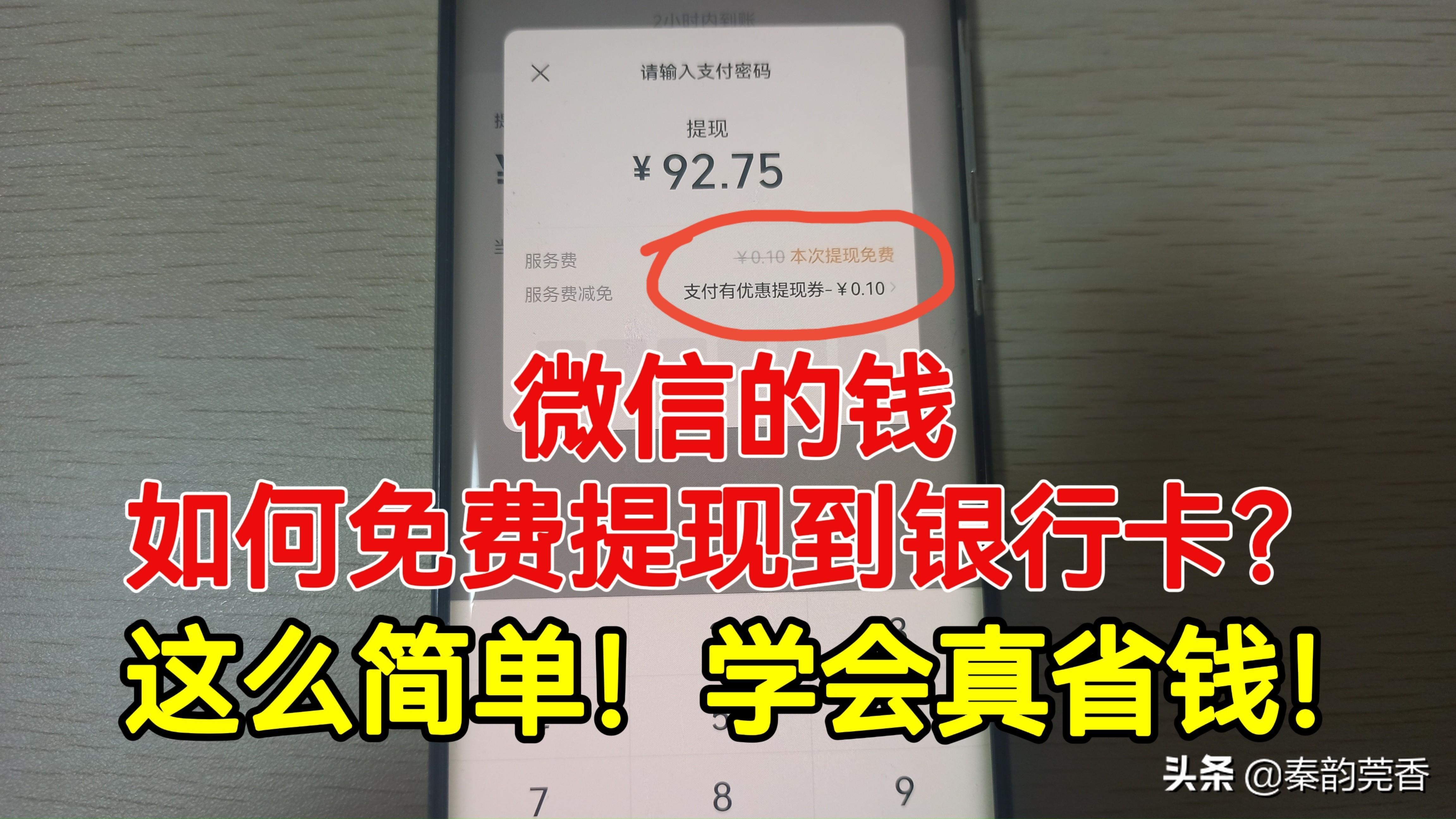 微信提现免手续费技巧（免费提现到微信的方法步骤）-趣考网