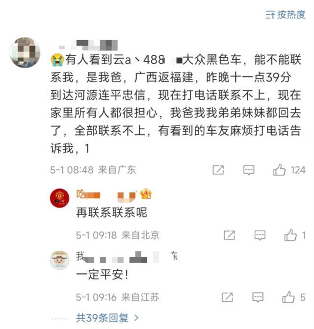 女子称一家五口在梅龙高速失联,广东梅龙高速路面塌陷18辆车受困网友留言祈愿平安无恙