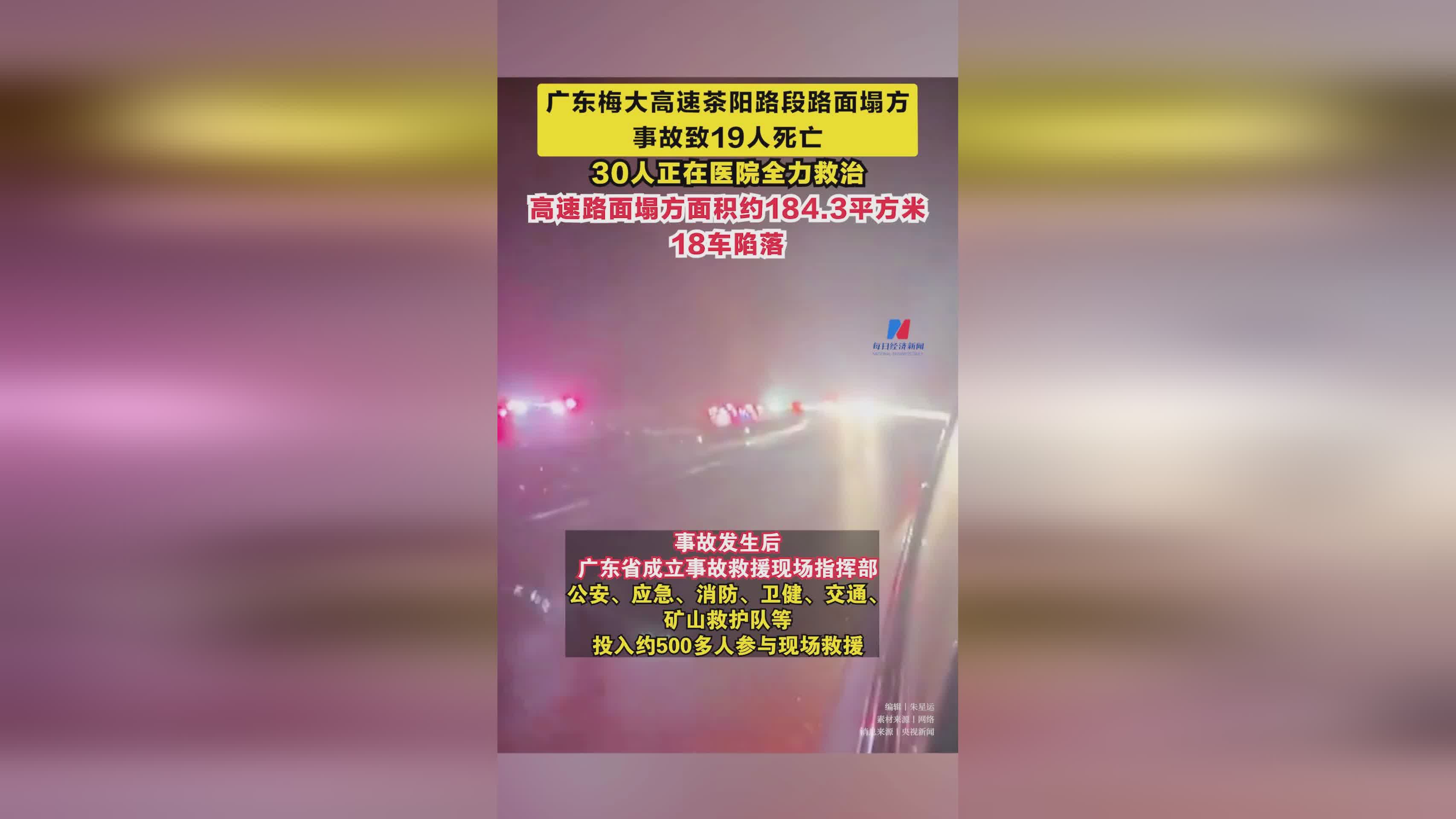 网友寻找疑因梅大高速事故失联的人,广东梅州发生严重交通事故致19人遇难
