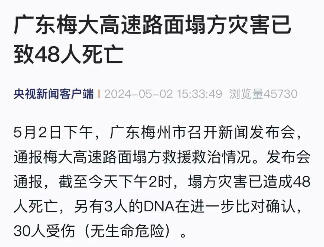 梅大高速塌方已致48人死亡,广东梅州