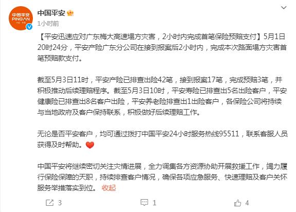中国平安火速应对广东梅大高速塌方灾害：2小时内完成首笔保险预赔支付