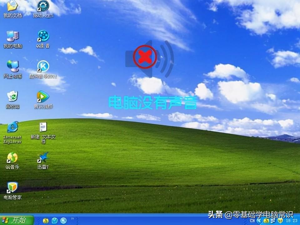 电脑没有声音是怎么回事(上网课学生听不见我电脑声音)-趣考网