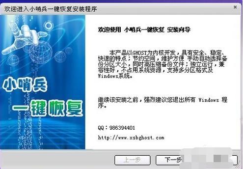 小哨兵一键恢复正确使用方法(图文详解怎样使用小哨兵一键恢复)-趣考网