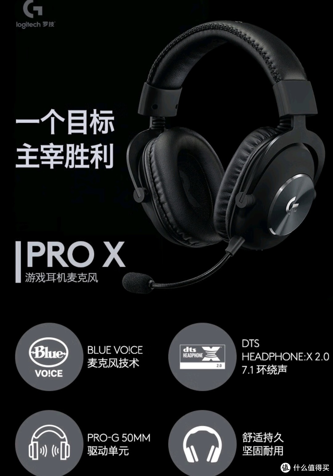 罗技GPROX 头戴式游戏耳机麦克风 虚拟7.1环绕声电竞耳机耳麦 降噪声卡线控麦克风 LOL吃鸡FPS听声辩位-趣考网