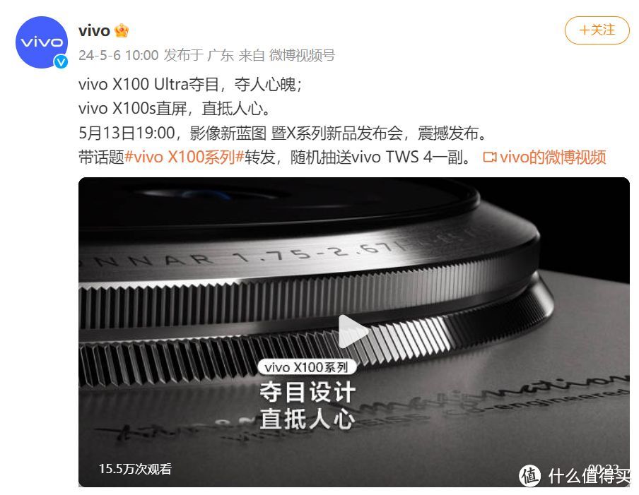 首发搭载天玑9300+！vivoX100系列新品外观、影像亮点多多