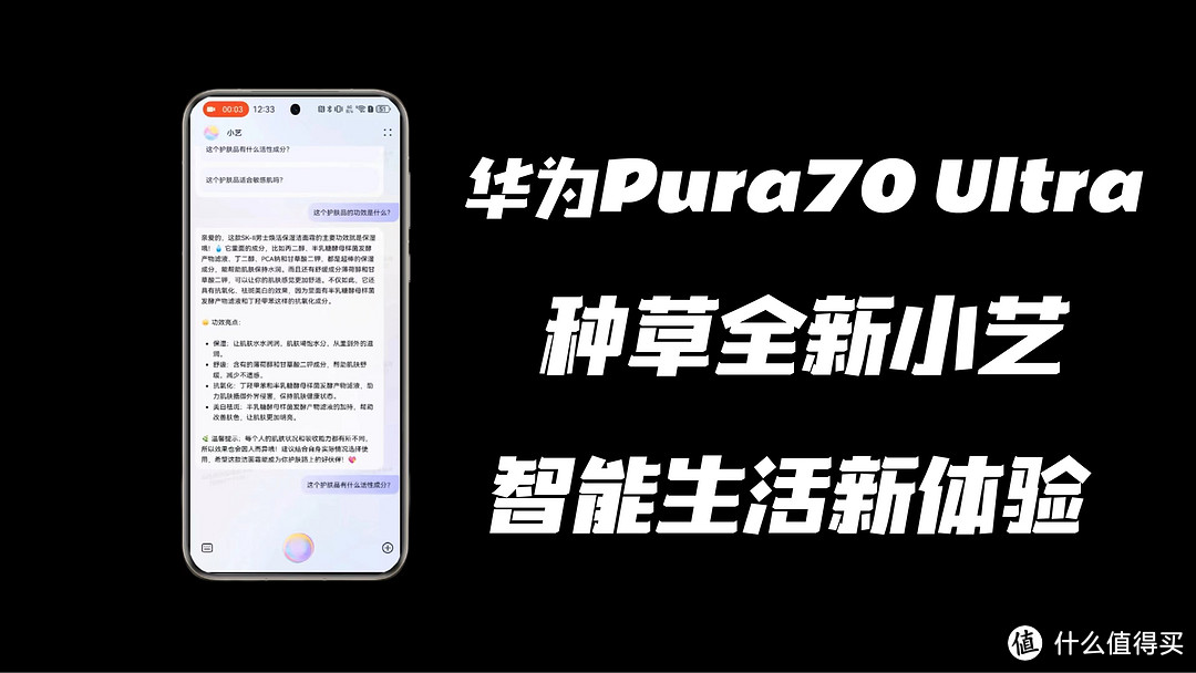 【好物分享】 篇十一：「华为Pura70 Ultra」种草全新小艺的智能生活新体验