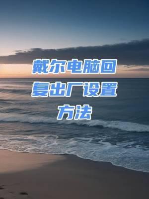 笔记本电脑如何格式化，笔记本怎么格式化-趣考网