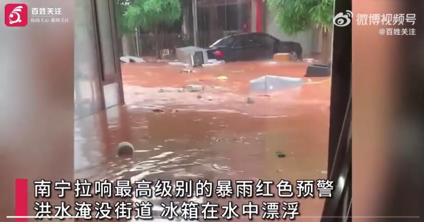 南宁暴雨街道被淹 冰箱水中漂浮,广西南宁遭受强降水侵袭拉响暴雨红色预警
