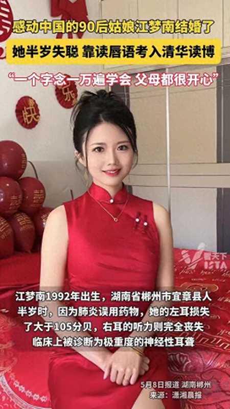 江梦南感动中国女孩结婚了!老公身份曝光，具体情况如何？