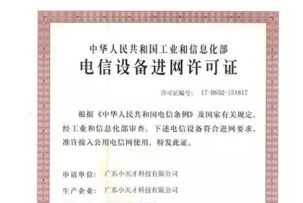 入网许可证作用简介，入网认证是什么?-趣考网