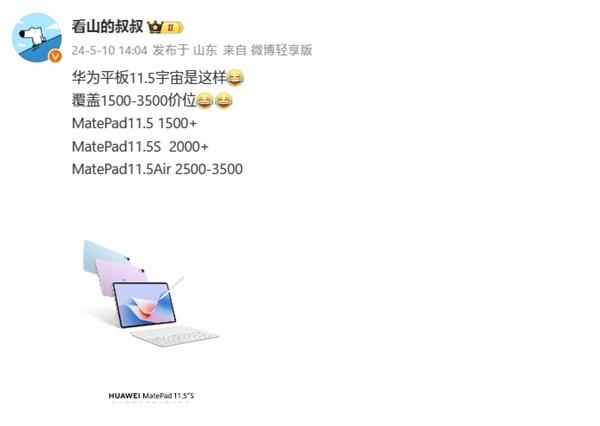 华为MatePad11.5全系列曝光：共三款 覆盖1500-3500价位