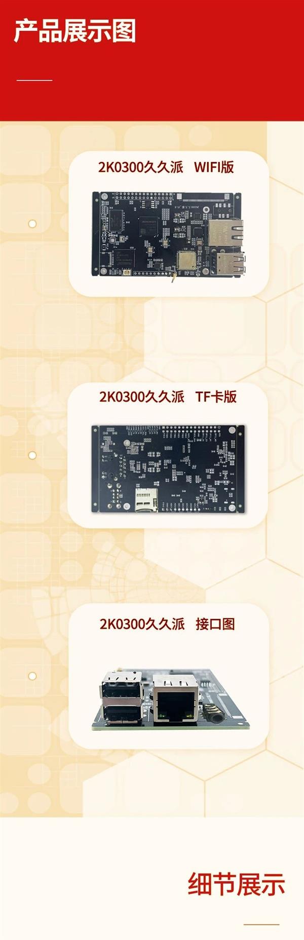 龙芯2K0300触控一体机发布：自主架构单核1GHz 功耗不到1W
