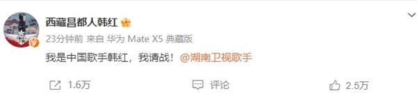 《歌手2024》华语歌手被国外歌手降维打击 韩红微博发文：我是中国歌手 我请战