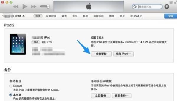 ipad怎么格式化，IPADTV当U盘用,怎么样格式化-趣考网