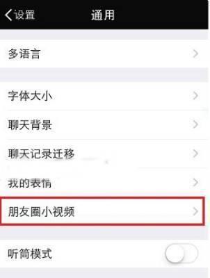 微信小视频如何关闭，微信朋友圈小视频怎么关闭-趣考网