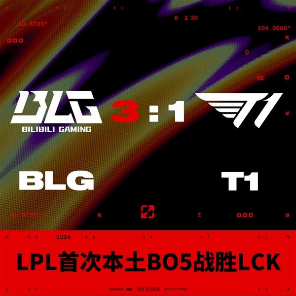 创历史记录！BLG3:1击败T1：LPL首次本土BO5战胜LCK战队