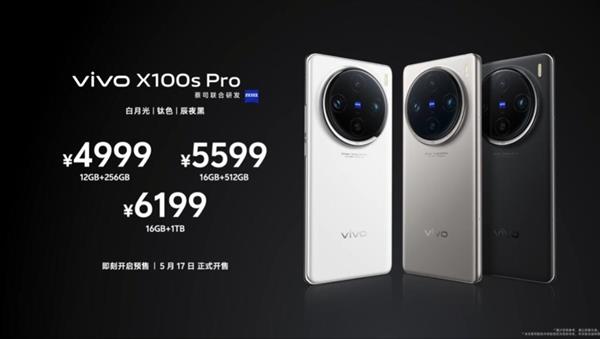 最强天玑旗舰 vivoX100sPro发布：4999元起