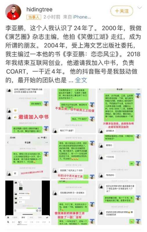 曝李亚鹏拖欠员工工资社保，带您了解详细情况