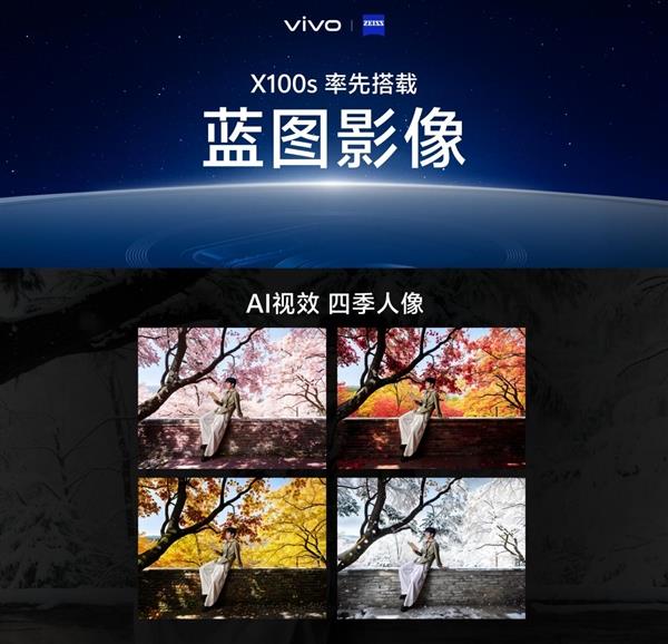 首发天玑9300+！vivoX100s系列成AI手机天花板：创作、修图样样精通