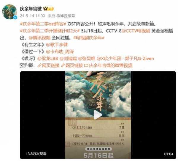 《庆余年2》OST阵容公开!开播倒计时1天，具体情况如何？