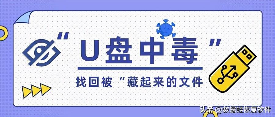 u盘中毒文件不见了怎么恢复（u盘文件没删除却消失了怎么找回)-趣考网