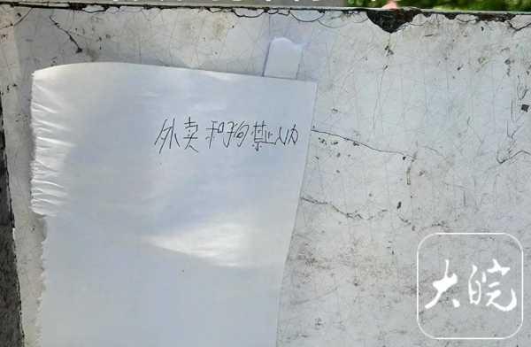 浙江小区张贴外卖和狗禁止入内纸条，具体情况如何？